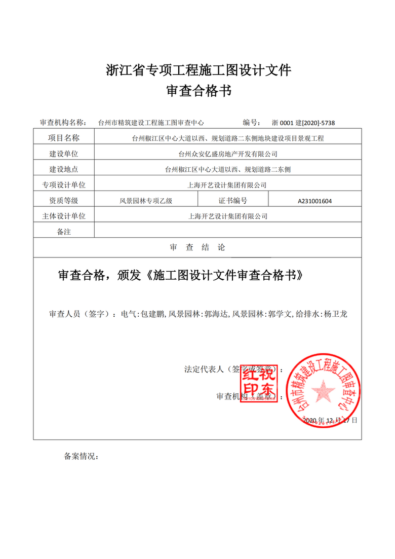 和源府項目建設(shè)工程設(shè)計信息公示