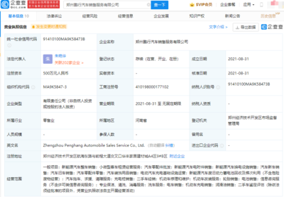 小鵬汽車戰(zhàn)略布局再落一子 鄭州新公司拓展充電與租賃服務(wù)網(wǎng)絡(luò)
